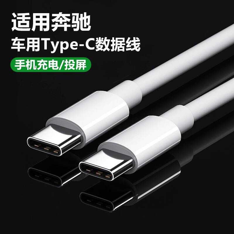 เหมาะสําหรับ 2025 Mercedes-Benz E300L สายเคเบิลข้อมูลรถยนต์ GLC300L โทรศัพท์มือถือชาร์จ C260L หน้าจอ