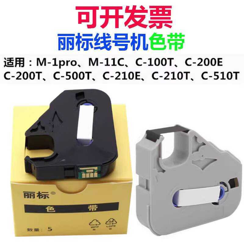 Regent C-2T/210E/580T Line Numbering Machine PVC Sleeve Ribbon LB-2BK/TM-03BK การพิมพ์ริบบิ้น