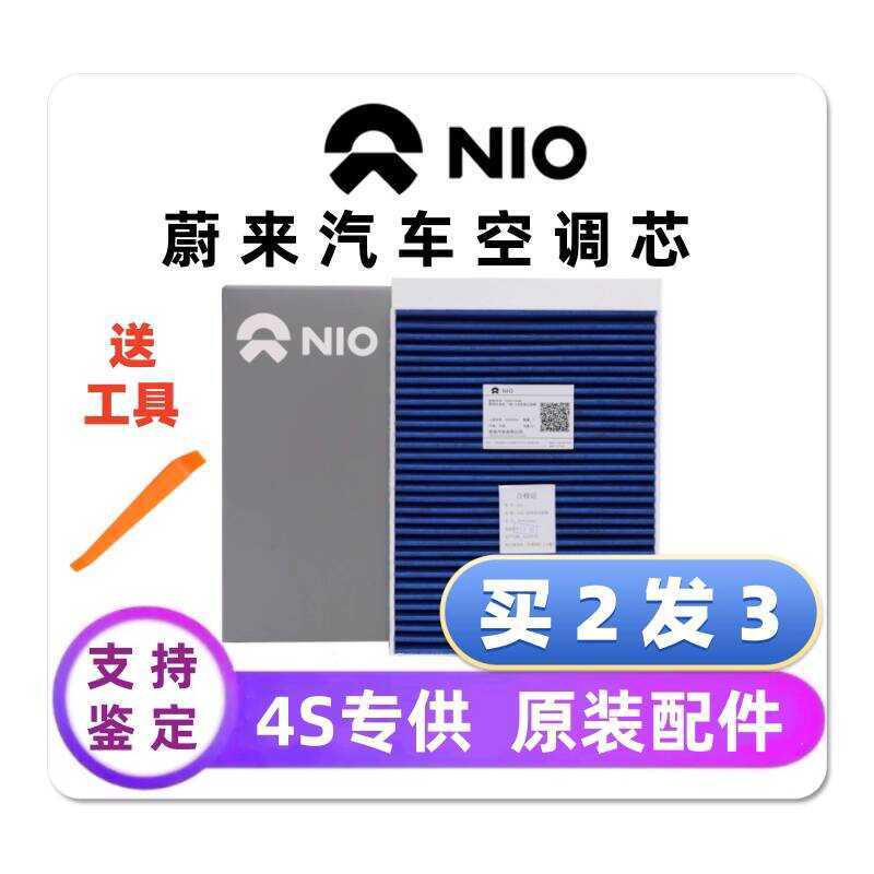 เหมาะสําหรับ NIO Weilai รถเครื่องปรับอากาศตาราง ES6 ES7 ES8 ET5T EC6 ET7 เปิดใช้งานคาร์บอนกรององค์ปร