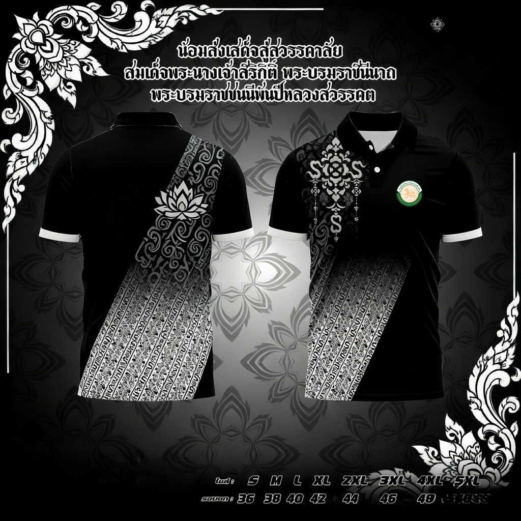 สีดำเสื้อโปโล พิมพ์ลาย ทรงผู้ชาย ทรงผู้หญิง (สาธารณสุข สพฐ อปท มหาดไทย อสม สำนักงานคณะกรรมการการศึกษาพื้นฐาน)