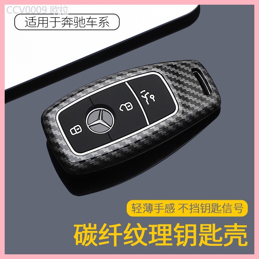 【2023-2025】 เหมาะสำหรับ 2025 E300L ฝาครอบกุญแจ GLC300L C260L เชลล์ C200 หัวเข็มขัดรถ S400 ชาย e350e