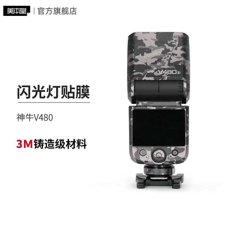 เหมาะสําหรับ Godox V480 สติ๊กเกอร์ฟิล์มป้องกันแฟลช 3M