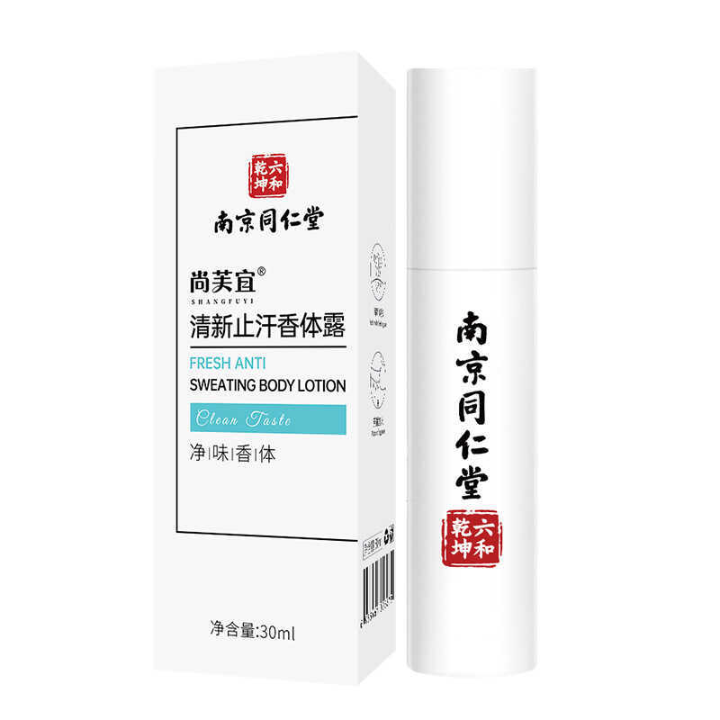 Nanjing Tongrentang Body Odor Spray Clean Odor Deodorant Underarm Odor Deodorant Deodorant Deodorant