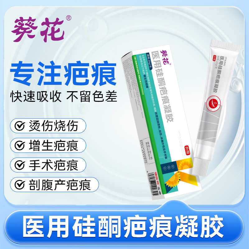 Sunflower Medical Silicone Scar Gel Burn Scar Removal Scald Surgery Medical Beauty Scar