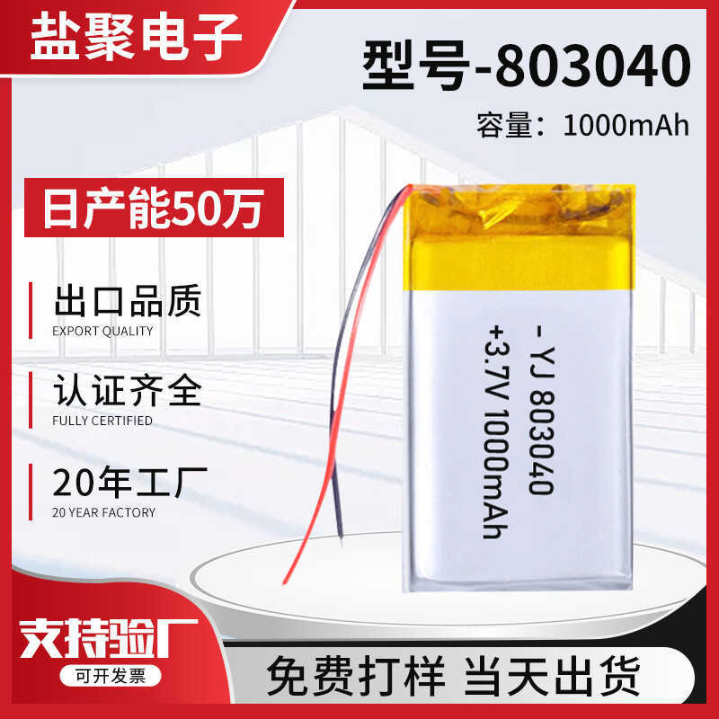 แบตเตอรี่ลิเธียมโพลิเมอร์ 803040 สำหรับอุปกรณ์ความงาม, เครื่องปั๊มนม และหูฟังบลูทูธ