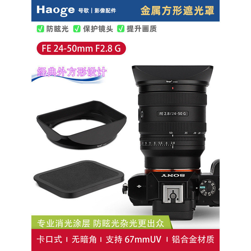 เบอร์ เพลง 24-50 Square Mount Metal Hood เหมาะสําหรับ Sony/Sony FE24-50 มม.F2.8G เลนส์ซูมมาตรฐาน SEL