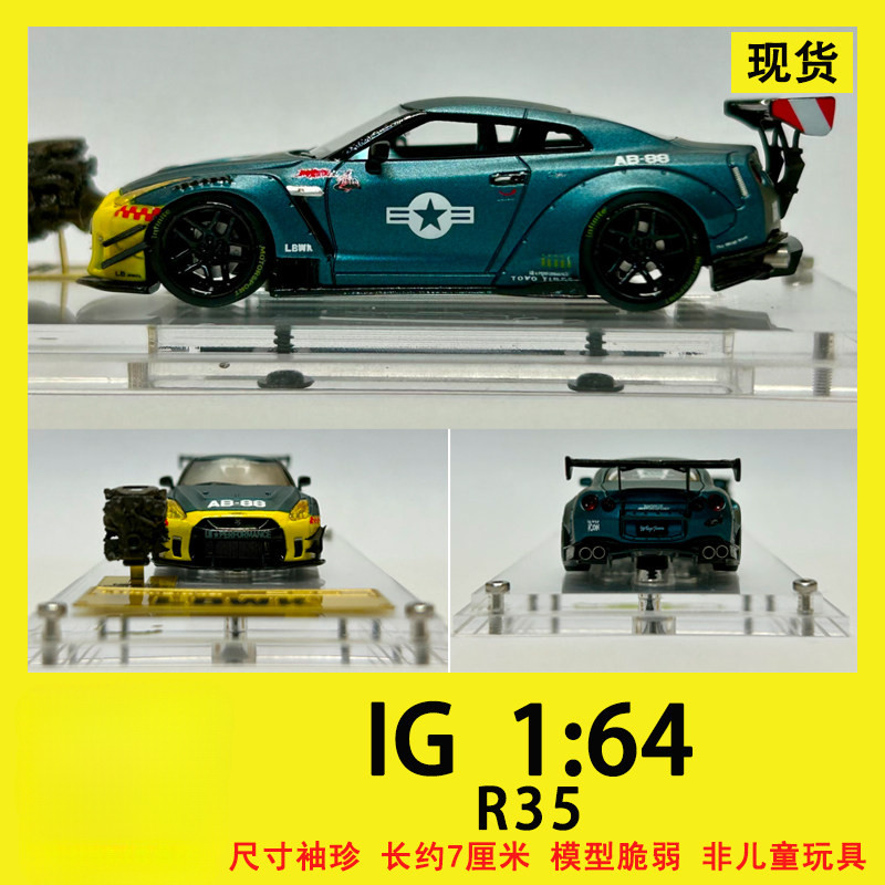 IG 1:64 Nissan GTR R35 LBWK AB-88 โมเดลรถเรซิ่น
