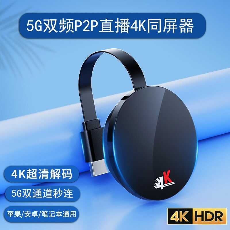 ไร้สาย Co-Screen อุปกรณ์โทรศัพท์มือถือไปยัง HDMI TV 5G Dual Band 4K Hand R เครื่องหน้าจอขนาดใหญ่หน้า