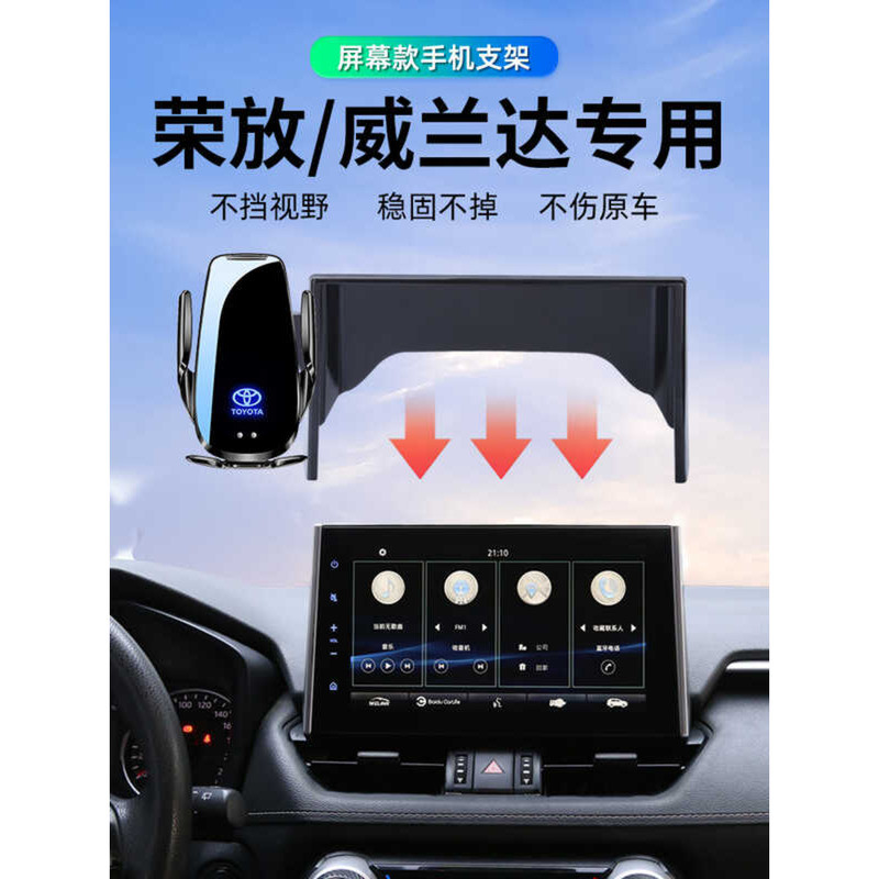 Toyota 2025 RAV4 RAV4 Willander หน้าจอที่วางโทรศัพท์รถเฉพาะไร้สายชาร์จอุปกรณ์เสริมอุปกรณ์