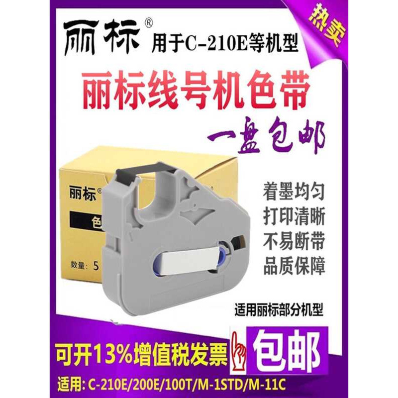 เครื่องทําเครื่องหมาย Canon Li RibbonTM-03BK/HX-11BC/C-210E/1T/45C เครื่องทําเครื่องหมาย Kaipu