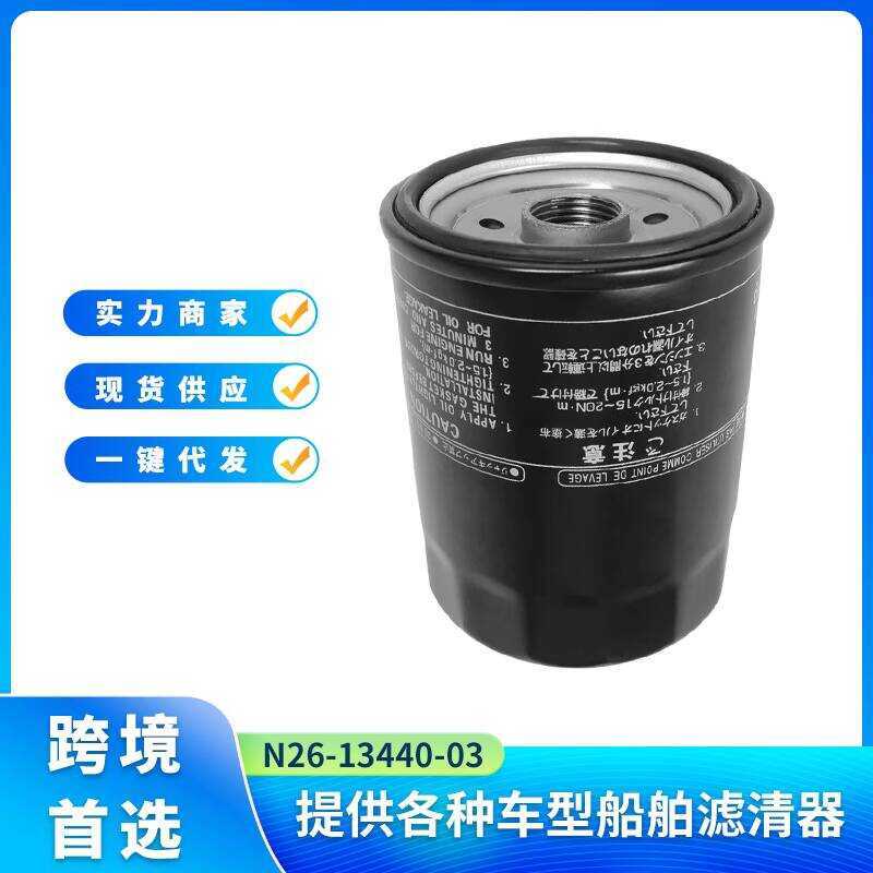 Yamaha Outboard Engine Filter Element V8 F3 F350 N26-13440-03 Filter