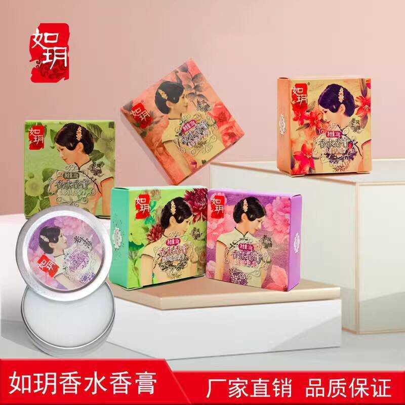 Ruyue Balm Solid Perfume Balm Old Shanghai Woman Balm Fresh Elegant Fragrance Body Balm Moisturizing