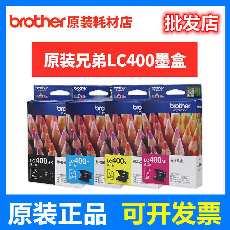 ตลับหมึก Brothers LC4BK ของแท้ MFC-J430W J625dW J5910DW J6710DW 6910dw
