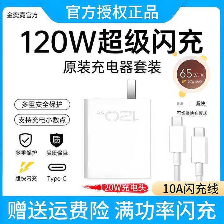 Jin Yini 120W Super Fast Charge เหมาะสําหรับ vivo Charger X90ProX1X/Fold2Neo10/11 Track Version 12Ne