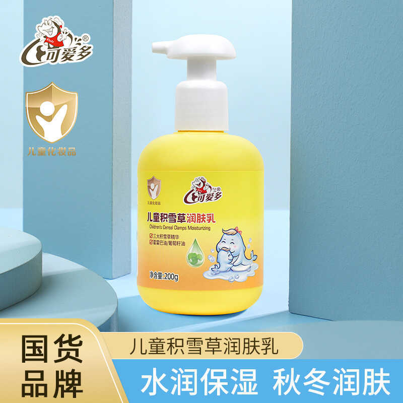 โลชั่นบํารุงผิวเด็กน่ารัก Baby Moisturizing Centella Asiatica Moisturizer Autumn Winter Face Cream