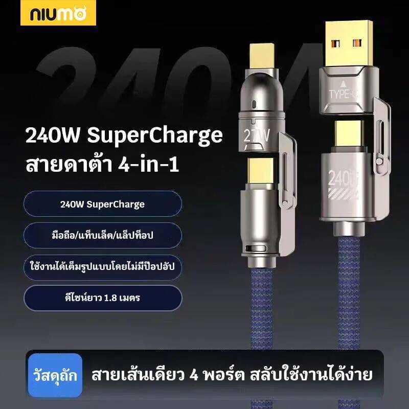 สายชาร์จเร็วสุด 4 In 1, Niumo-X1, วัสดุที่ระบายความร้อนด้วยโลหะผสมสังกะสี, การชาร์จอย่างรวดเร็วในอุณ