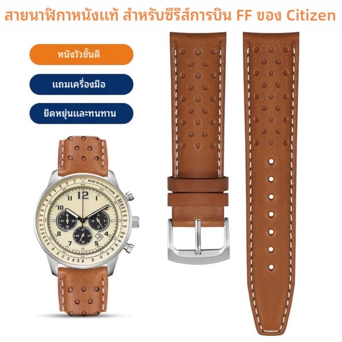 เหมาะสำหรับ CITIZEN FF Flight Series Light Kinetic Energy นาฬิกาเข็มขัดผู้ชาย CA4500 ของแท้หนังสายน