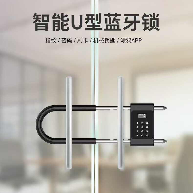U-Shaped ล็อคลายนิ้วมือรหัสล็อคประตูกระจก U-Shaped COMBINATION Lock U-Shaped Smart Lock Remo
