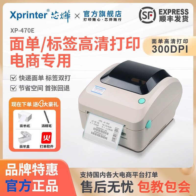 Xinye XP-470E HD เครื่องพิมพ์ฉลาก E-Commercial Express แผ่นความร้อน Self-กาว Barcode เครื่องเดียว