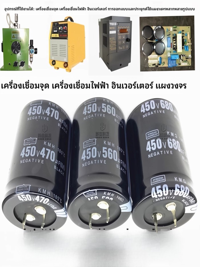 450V680UF เครื่องเชื่อมอินเวอร์เตอร์ Electrolytic Capacitor 400V470UF 450V560UF 400v680uf