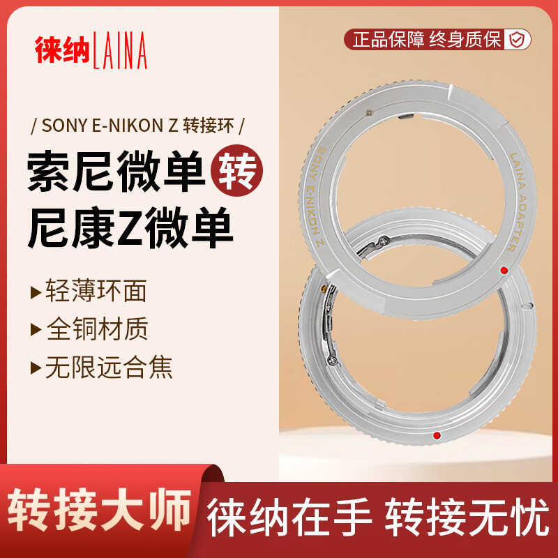 Lena เหมาะสําหรับ SONY SONY E FE Manual เลนส์สําหรับ NIKON NIKON Z Z6 Z7 Body Adapter แหวน