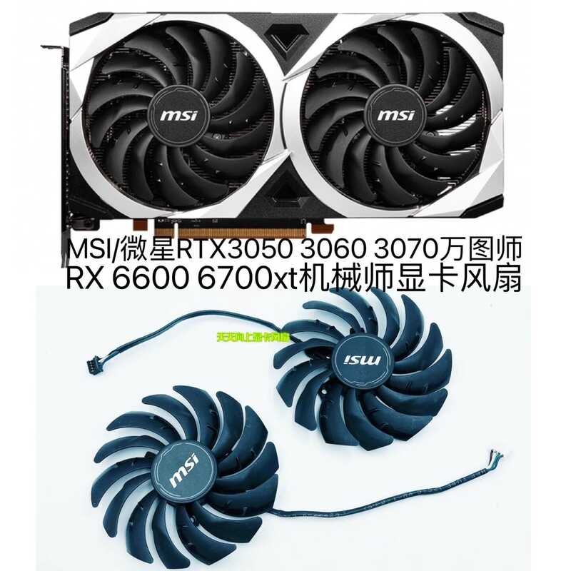 MSI/MSI RTX3050 3060 3 ล้าน Pictor RX 6600 6700xt พัดลมการ์ดกราฟิกแบบกลไก