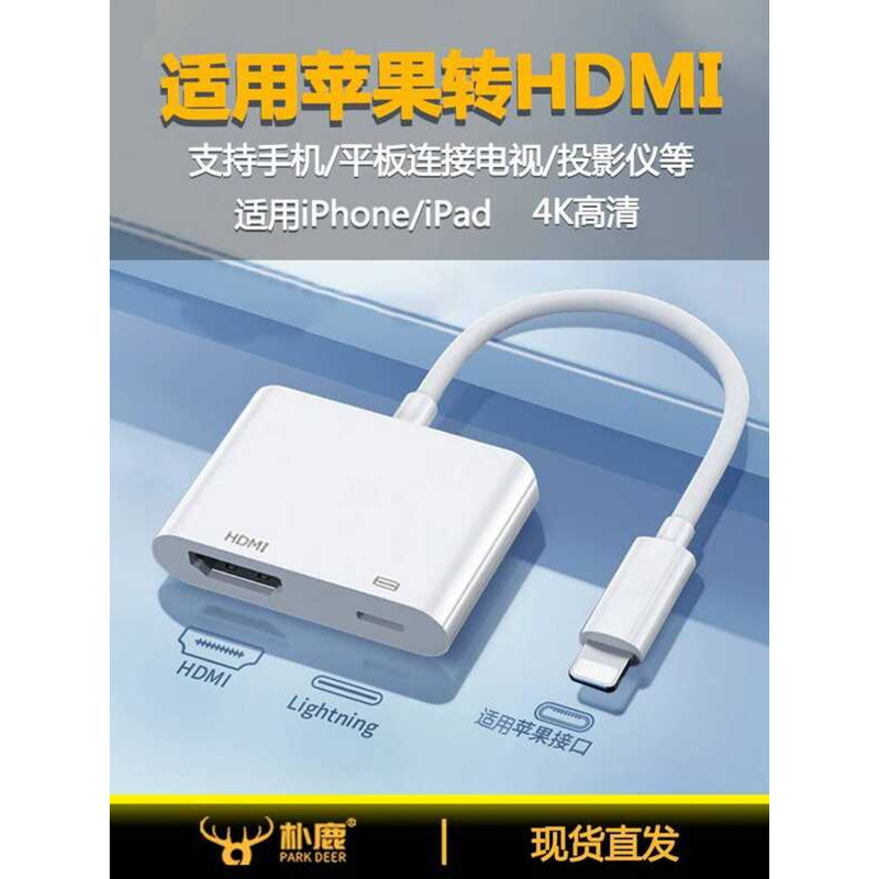 Lighting to hdmi เหมาะสําหรับ Apple to HDMI Converter ipad แท็บเล็ตโทรศัพท์ Docking Station หน้าจอแบ