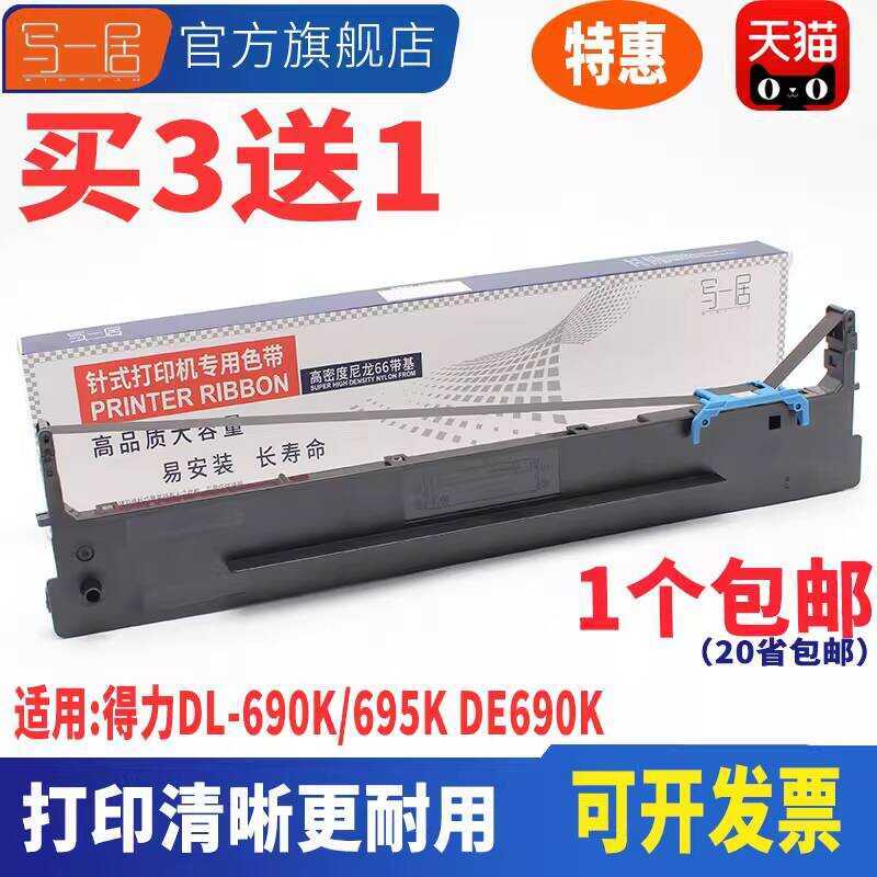 เหมาะสําหรับ Deli 690K Ribbon DL-690K DE-690K DL-695K DLS-690K Pin ประเภทเครื่องพิมพ์ริบบิ้น Rack In