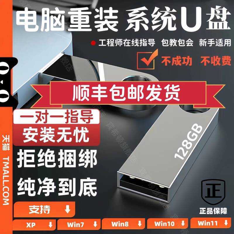 ระบบ u ดิสก์คอมพิวเตอร์ติดตั้งเครื่องติดตั้งแบบคลิกเดียว win10 Professional 7 Flagship w11 Pure pe S