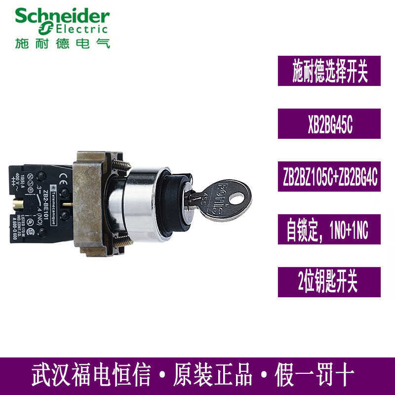 Schneider Original XB2BG45C รอบพร้อมสวิตช์เลือกกุญแจ ZB2BZ105C+ZB2BG4C พร้อมส่ง