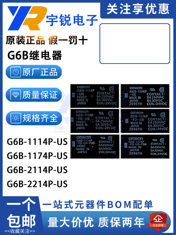 ส่วนลดในเวลาจํากัด 感 欧龙电器G6B-1114P 1174P 2214P 2114P-FD-US-P6B 5V 12V 24V fd6
