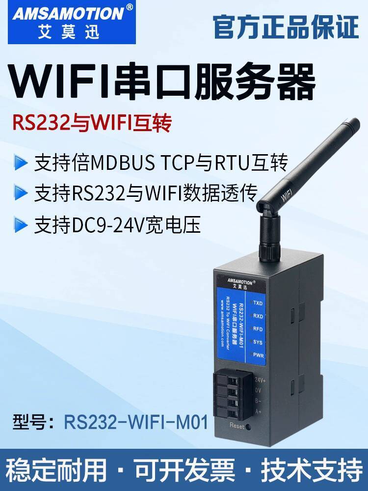 รูปแบบใหม่ Texture Ai Mo Xun RS232-WIFI-M01 เกรดอุตสาหกรรม rs232 ถึง wifi Serial Port Server tcp to 