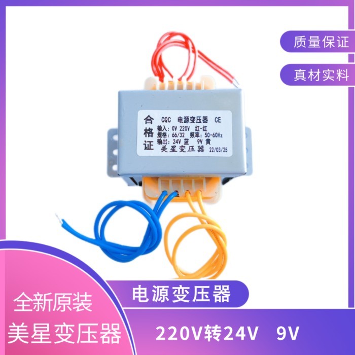 CQC Power Transformerข้อกำหนดCE 66/32 220Vถึง 24V 9V 50/60Hzไฟฟ้าAir Energy air Conditioner