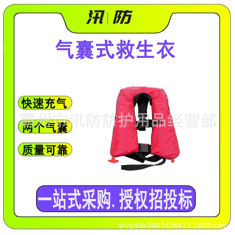 ถุงลมนิรภัยคู่ Air Flatulence Life Jacket ถุงลมนิรภัยเดี่ยว Quick Self-Rescue Inflatable Life Jacket