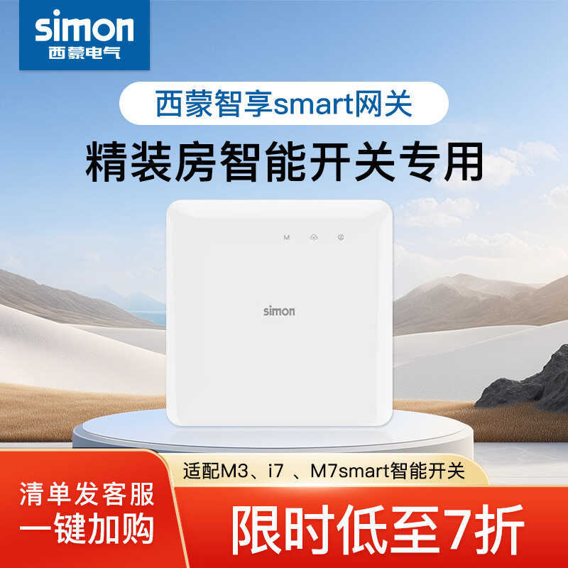 Simmon Switch Socket smart Gateway M3, i7, M7smart smart Switch Type 86 เว็บไซต์อย่างเป็นทางการ