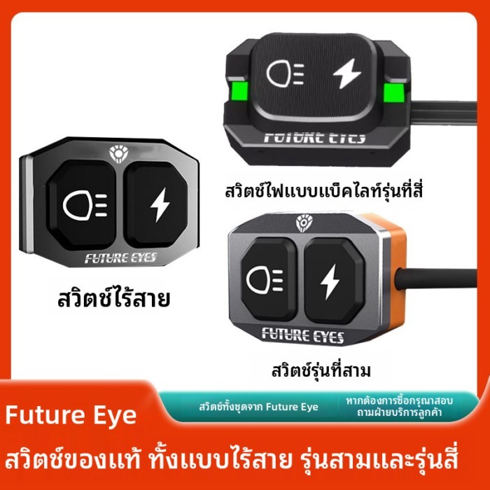 Eye of the Future F150/150S/20X/20P/30P/UF1 Viper สวิตช์ไร้สายรุ่นที่สามและสี่สวิตช์แบบมีสาย