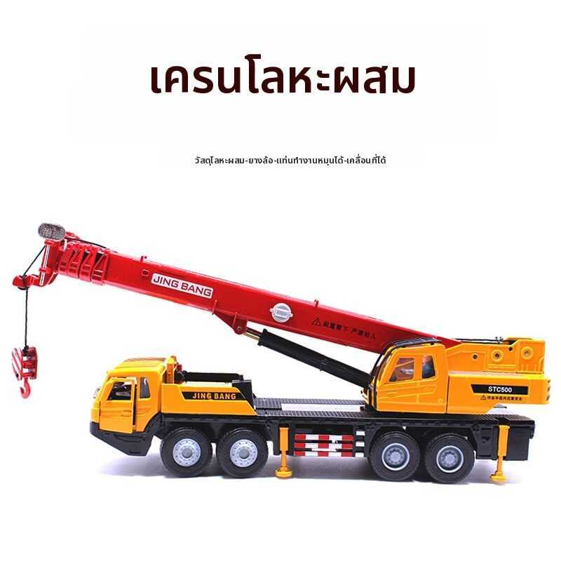 & 1:50 Scale Realistic Heavy Crane Model Toy