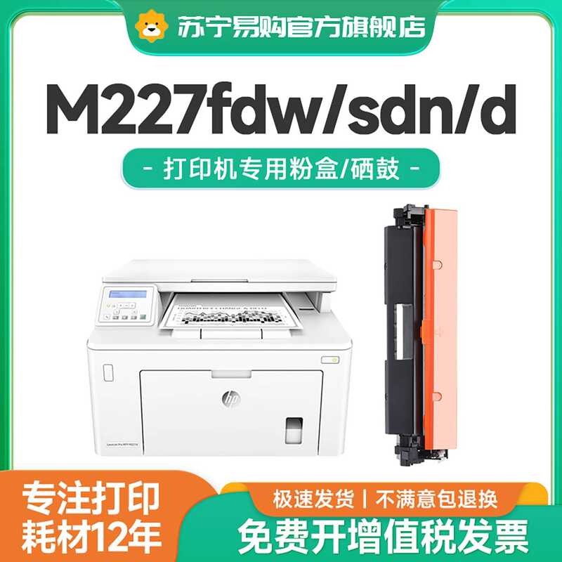 เหมาะสําหรับตลับหมึกเครื่องพิมพ์ HP M227fdw M227d/fdn/sdn Toner laserjetpromfp m227fdw Selenium Drum