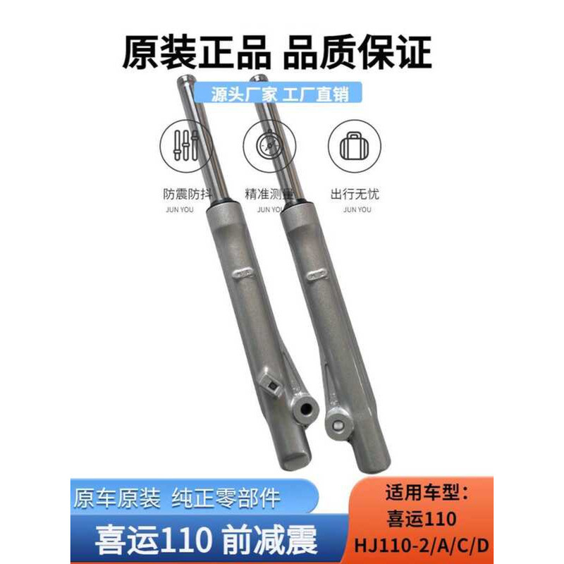 โรงงานเดิม Haojue คานโค้ง HJ110-6-6A-8 UD110/UG110-S โช้คอัพหน้ารถจักรยานยนต์ โช้คอัพหน้า ด้านหน้า