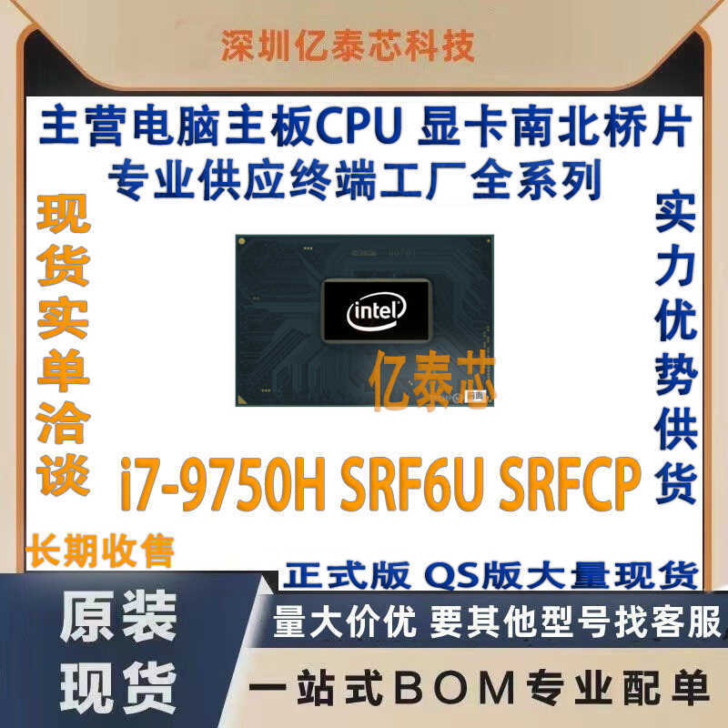 I7-9750H SRF6U SRFCP 9th Generation Notebook CPU ยี่ห้อใหม่ Ball Planting พร้อมสต็อกโรงงานเทอร์มินัล