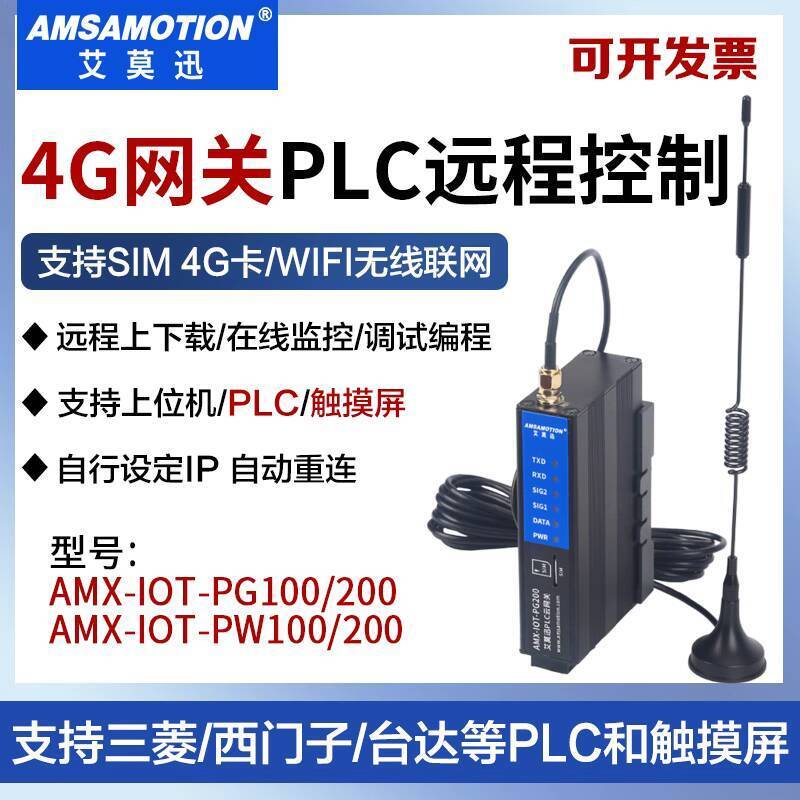 สไตล์ร้อนเนื้อ Ai Mo Xun 4G Cloud Gateway PLC ระยะไกล Upload ดาวน์โหลดปรับการตรวจสอบโมดูล IoT PW/PG2