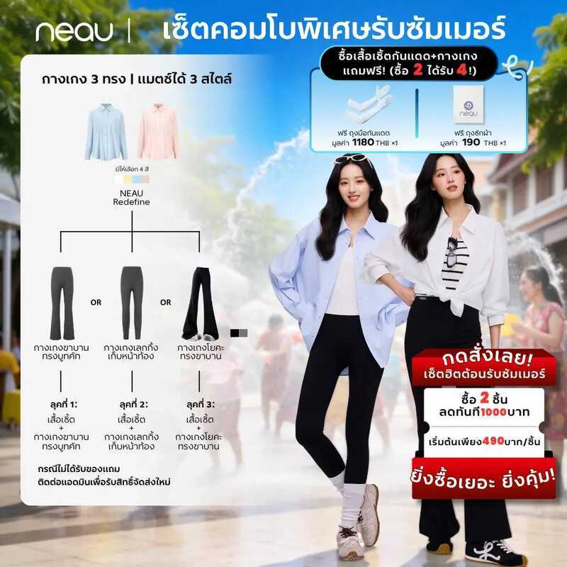 E9a **เซ็ตพิเศษรับซัมเมอร์ เสื้อเชิ้ต ซื้อ 2 ได้ถึง 4** NEAU เสื้อเชิ้ตกันแดดผู้หญิง Upf300+ ผ้าไอซ