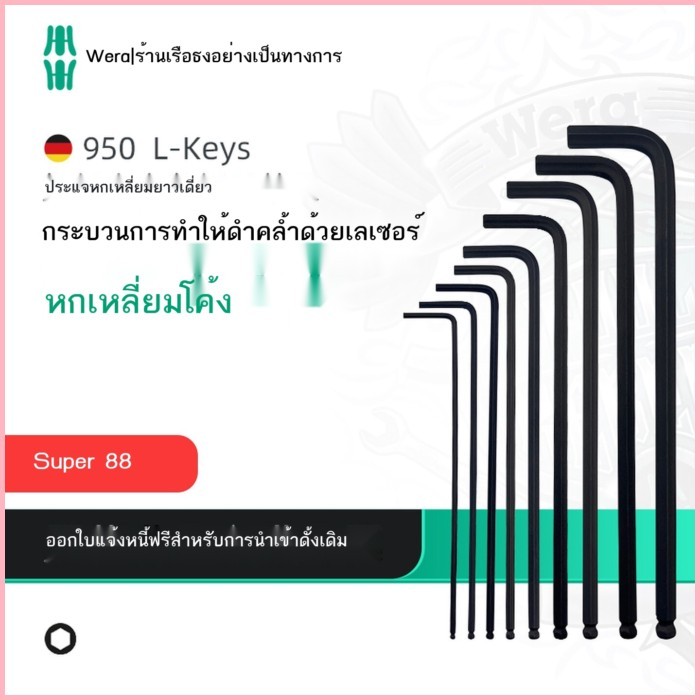 Wera Wera ประแจหกเหลี่ยมด้านใน ยาวเดี่ยว ประแจหกเหลี่ยมเยอรมัน เกรดอุตสาหกรรม หัวบอล หกเหลี่ยม เครื