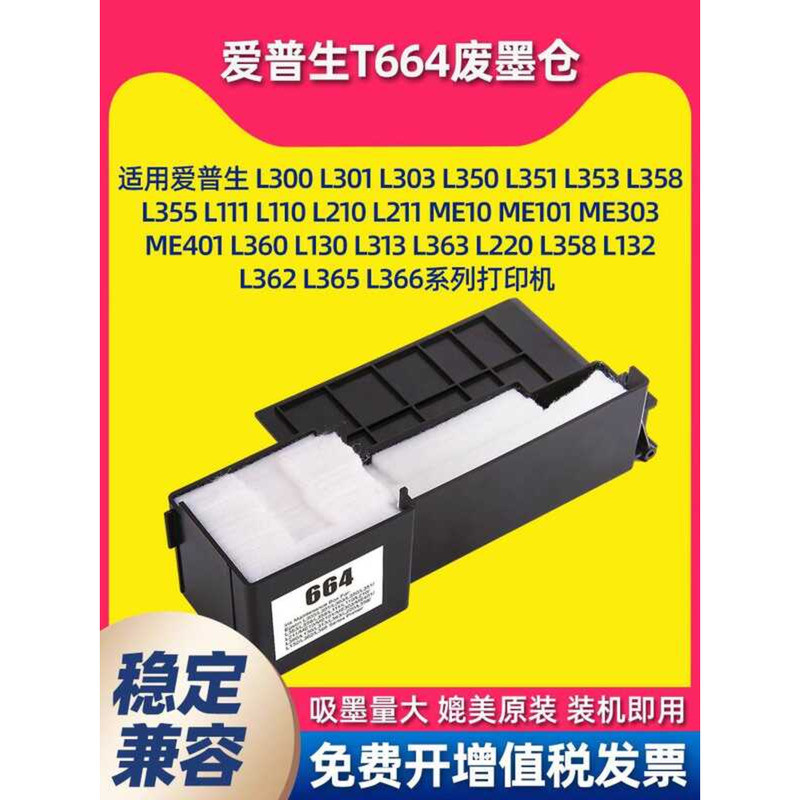 เหมาะสําหรับ Epson T664 กล่องบํารุงรักษาหมึกเสียเสื่อโกดัง L360/L365/L385/L310/ME303/ME101