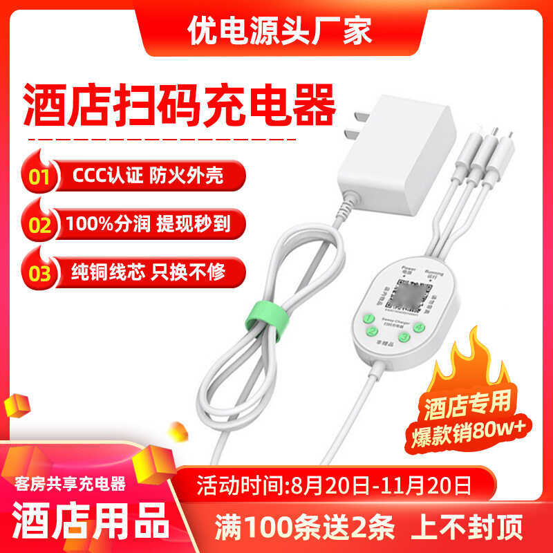 Sharing Charger Hotel Scan Code Pay Hotel B & B One for Three Free Press Secret Commercial Bluetooth