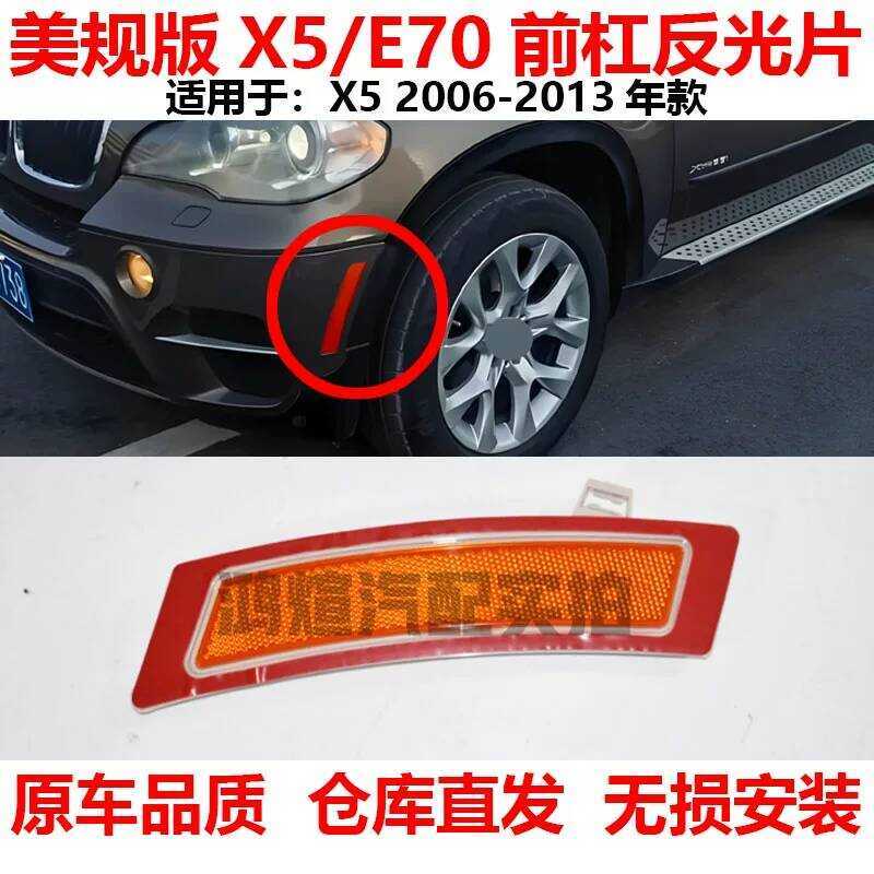 เหมาะสําหรับเวอร์ชันอเมริกัน BMW X5 ด้านหน้ากันชน Reflector 30ix35ix40ix45i สีเหลืองแถบสะท้อนแสง E70
