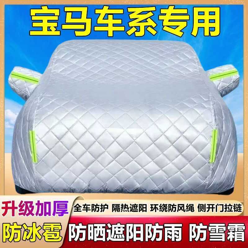 BMW X1X2X3X4X5X6X7ix3 ผ้าคลุมรถ ผ้าคลุมรถ กันแดด กันฝน Anti-Hail ผ้านวมพิเศษ เสื้อแจ็คเก็ตรถยนต์