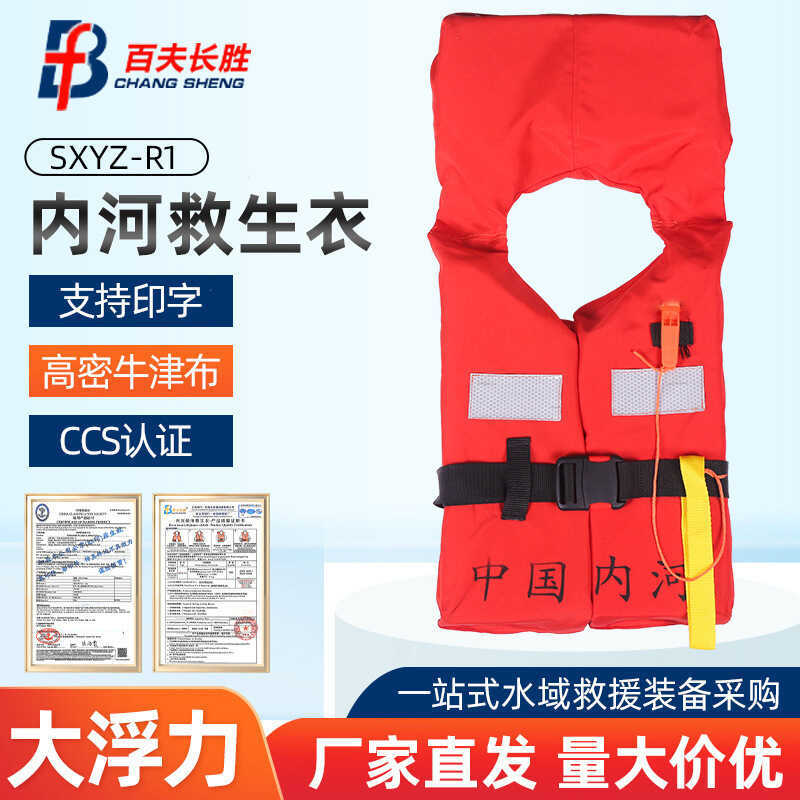 SXYZ-R1 Inland River Life Jacket โลโก้สะท้อนแสงน้ําหนักเบา Anti-floding Anti-flooding ขนาดใหญ่พยุง C