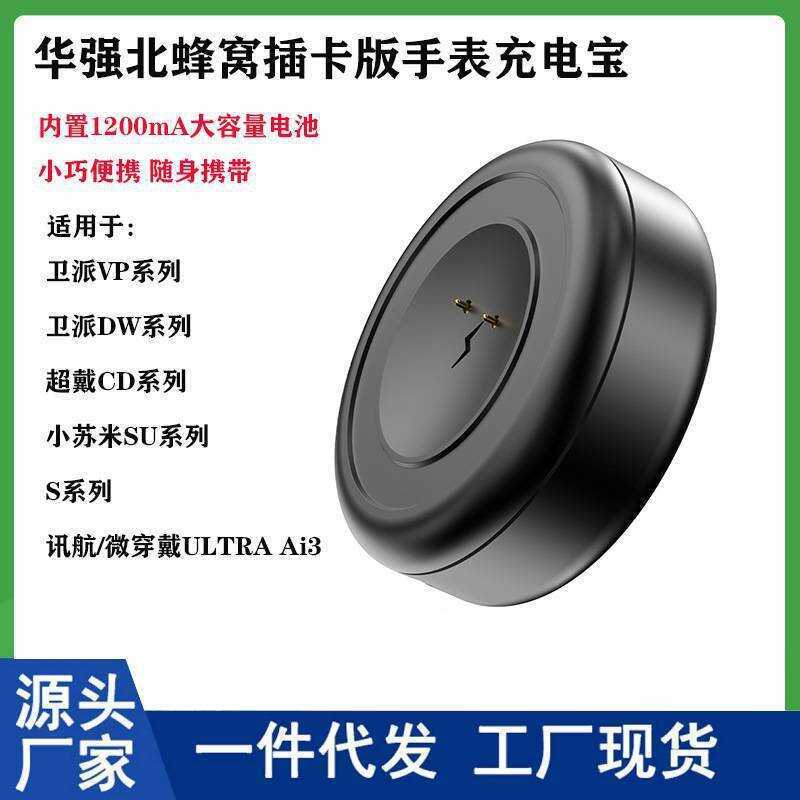 Huaqiangbei สมาร์ทวอท์ช dw88/dw99 ฐานช่องชาร์จ vp6/vp19/jc02 สมบัติการชาร์จแม่เหล็ก