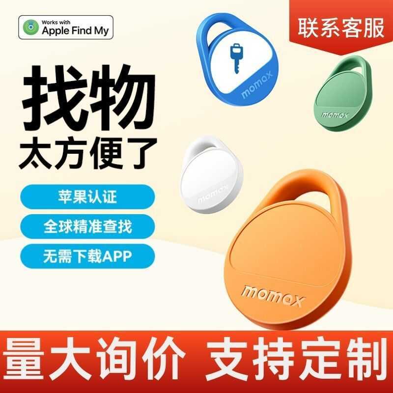 Momax Momax ตําแหน่งอุปกรณ์ป้องกันการสูญหาย Anti-Lost เหมาะสําหรับ Apple airtag Locator ผู้สูงอายุเด